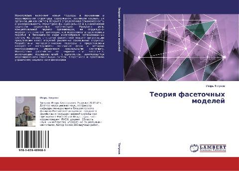Teoriq fasetochnyh modelej