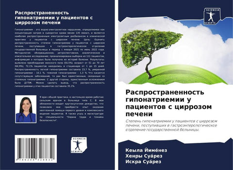Rasprostranennost' giponatriemii u pacientow s cirrozom pecheni