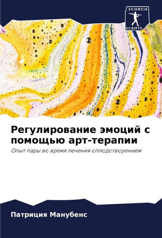 Regulirowanie ämocij s pomosch'ü art-terapii