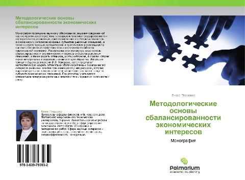 Metodologicheskie osnowy sbalansirowannosti äkonomicheskih interesow