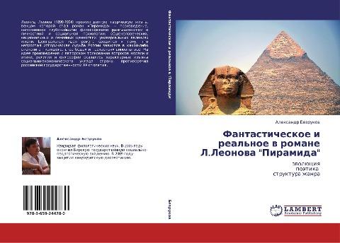 Fantasticheskoe i real'noe w romane L.Leonowa "Piramida"