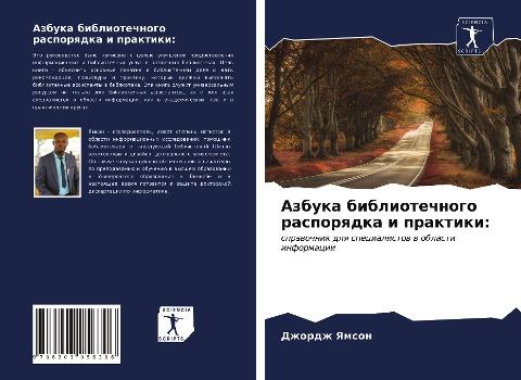 Azbuka bibliotechnogo rasporqdka i praktiki: