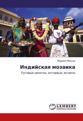 Indijskaq mozaika
