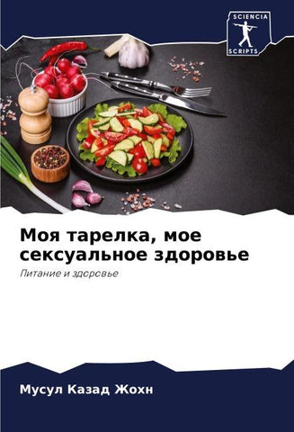 Moq tarelka, moe sexual'noe zdorow'e