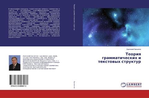 Teoriq grammaticheskih i textowyh struktur