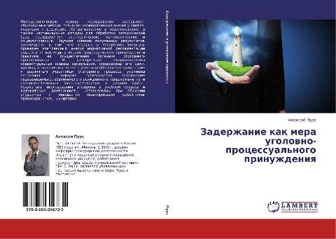 Zaderzhanie kak mera ugolowno-processual'nogo prinuzhdeniq