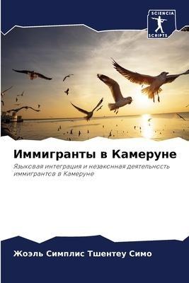 Immigranty w Kamerune