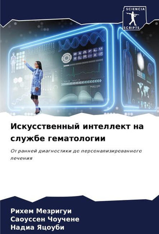 Iskusstwennyj intellekt na sluzhbe gematologii