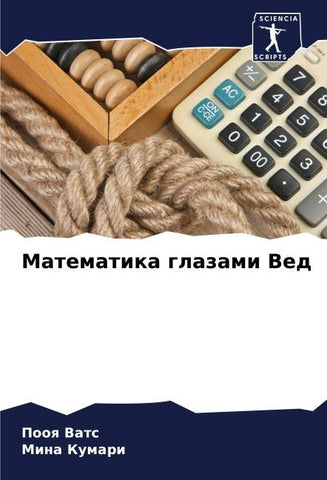 Matematika glazami Ved