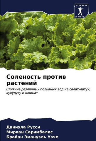 Solenost' protiw rastenij