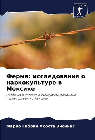 Ferma: issledowaniq o narkokul'ture w Mexike
