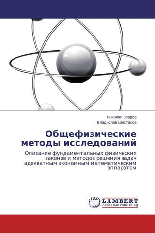 Obschefizicheskie metody issledowanij