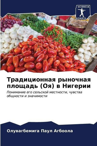 Tradicionnaq rynochnaq ploschad' (Oq) w Nigerii
