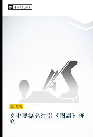 wen shi yao ji ming zhu yin  guo yu  yan jiu