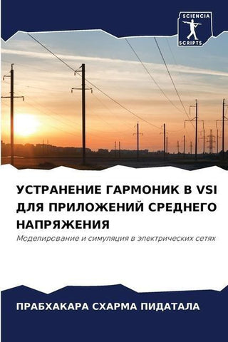 USTRANENIE GARMONIK V VSI DLYa PRILOZhENIJ SREDNEGO NAPRYaZhENIYa