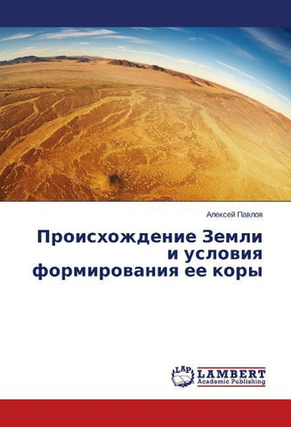 Proishozhdenie Zemli i uslowiq formirowaniq ee kory