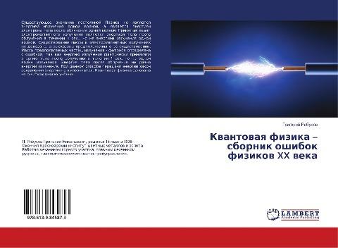 Kwantowaq fizika - sbornik oshibok fizikow XX weka