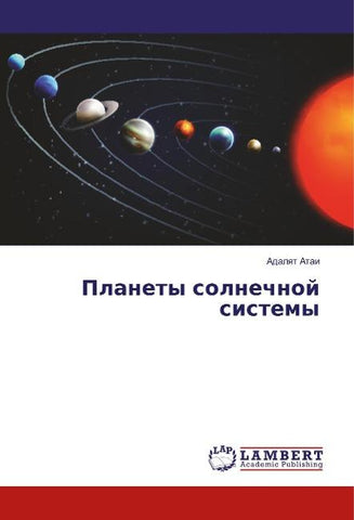 Planety solnechnoj sistemy
