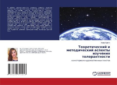 Teoreticheskij i metodicheskij aspekty izucheniq tolerantnosti