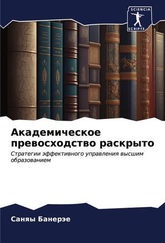 Akademicheskoe prewoshodstwo raskryto