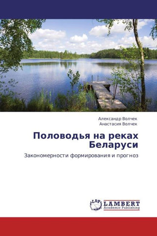 Polowod'q na rekah Belarusi