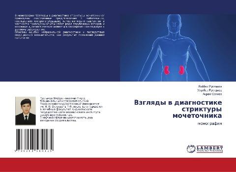Vzglqdy w diagnostike striktury mochetochnika