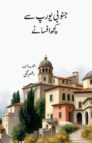 Janoobi Europe Se Kuchh Afsane