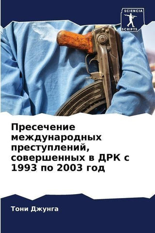 Presechenie mezhdunarodnyh prestuplenij, sowershennyh w DRK s 1993 po 2003 god
