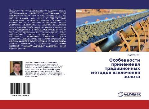 Osobennosti primeneniq tradicionnyh metodow izwlecheniq zolota