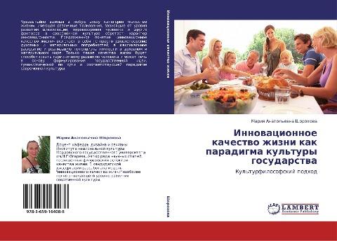 Innowacionnoe kachestwo zhizni kak paradigma kul'tury  gosudarstwa