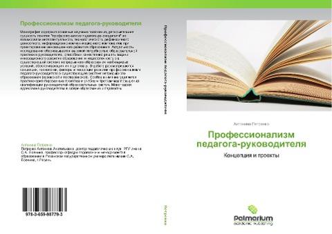 Professionalizm pedagoga-rukowoditelq