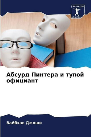 Absurd Pintera i tupoj oficiant