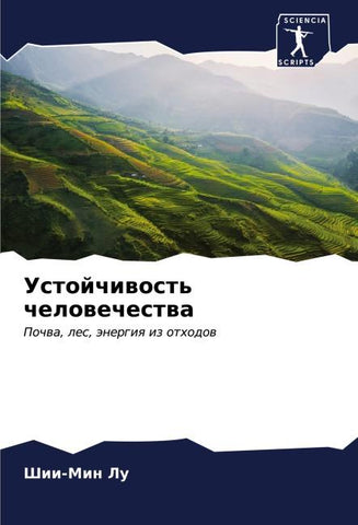 Ustojchiwost' chelowechestwa