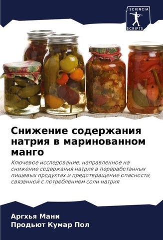 Snizhenie soderzhaniq natriq w marinowannom mango