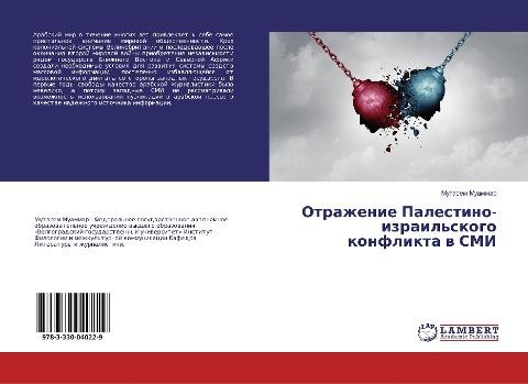 Otrazhenie Palestino-izrail'skogo konflikta w SMI