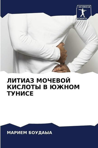 LITIAZ MOChEVOJ KISLOTY V JuZhNOM TUNISE