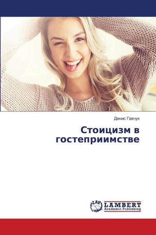 Stoicizm w gostepriimstwe