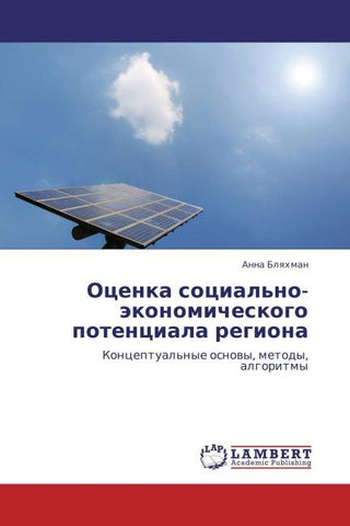 Ocenka social'no-äkonomicheskogo potenciala regiona