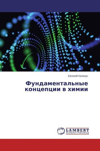 Fundamental'nye koncepcii w himii