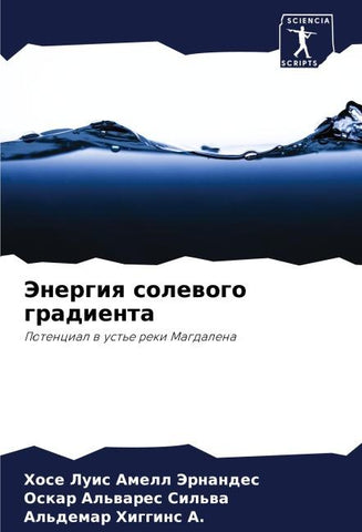 Jenergiq solewogo gradienta