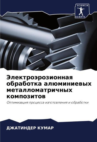 Jelektroärozionnaq obrabotka alüminiewyh metallomatrichnyh kompozitow