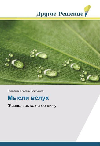 Mysli vsluh