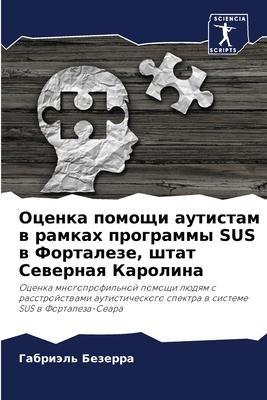 Ocenka pomoschi autistam w ramkah programmy SUS w Fortaleze, shtat Sewernaq Karolina