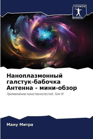 Nanoplazmonnyj galstuk-babochka Antenna - mini-obzor