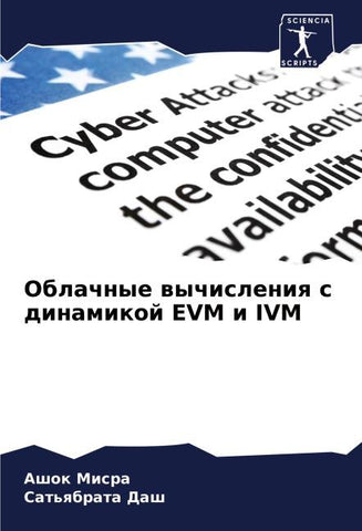 Oblachnye wychisleniq s dinamikoj EVM i IVM
