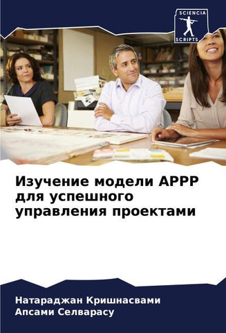 Izuchenie modeli APPP dlq uspeshnogo uprawleniq proektami