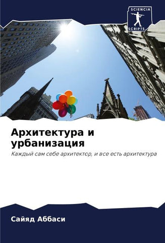 Arhitektura i urbanizaciq
