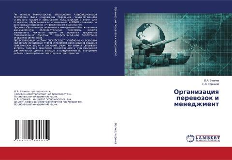 Organizaciq perewozok i menedzhment