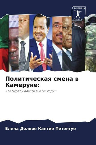 Politicheskaq smena w Kamerune: