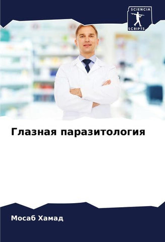 Glaznaq parazitologiq